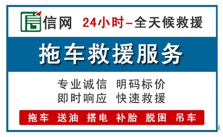 博兴附近24小时汽车救援电话