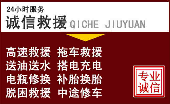 博兴24小时拖车电话